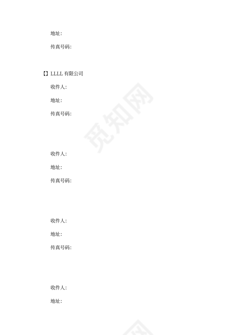 著名风投的增资扩股协议