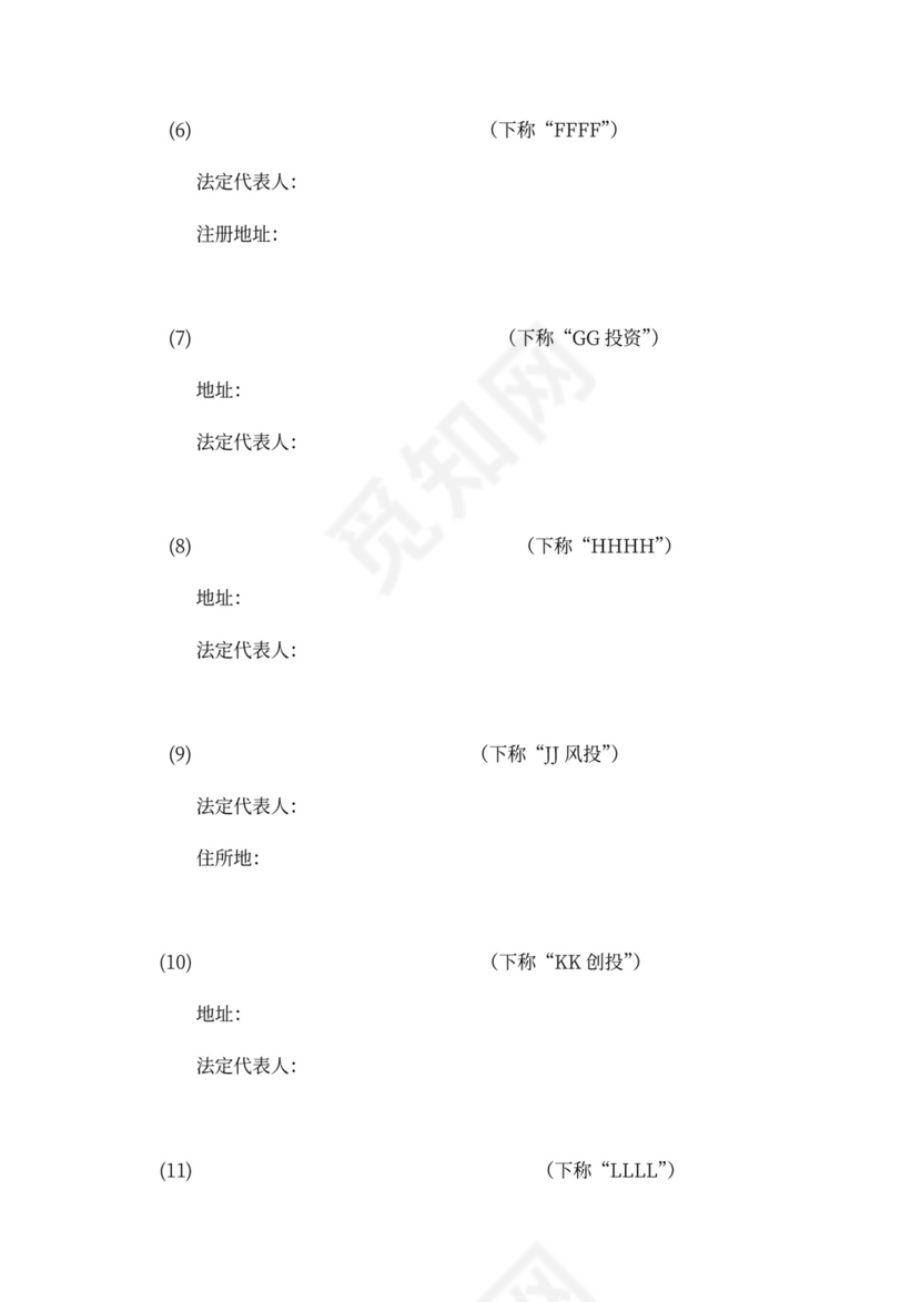 著名风投的增资扩股协议