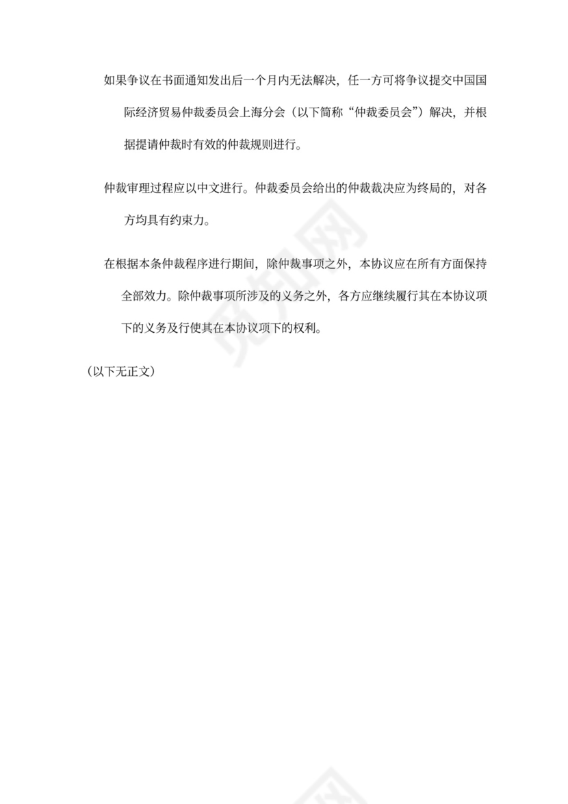 著名风投的增资扩股协议