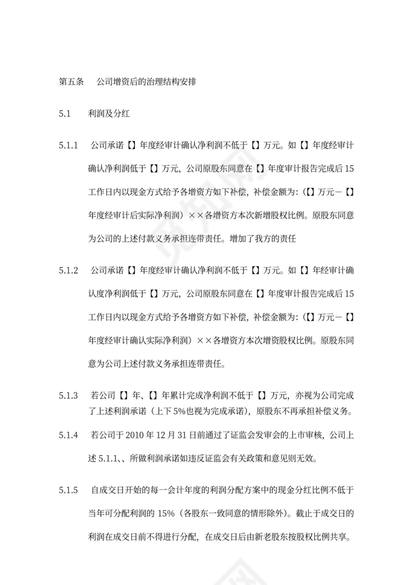 著名风投的增资扩股协议