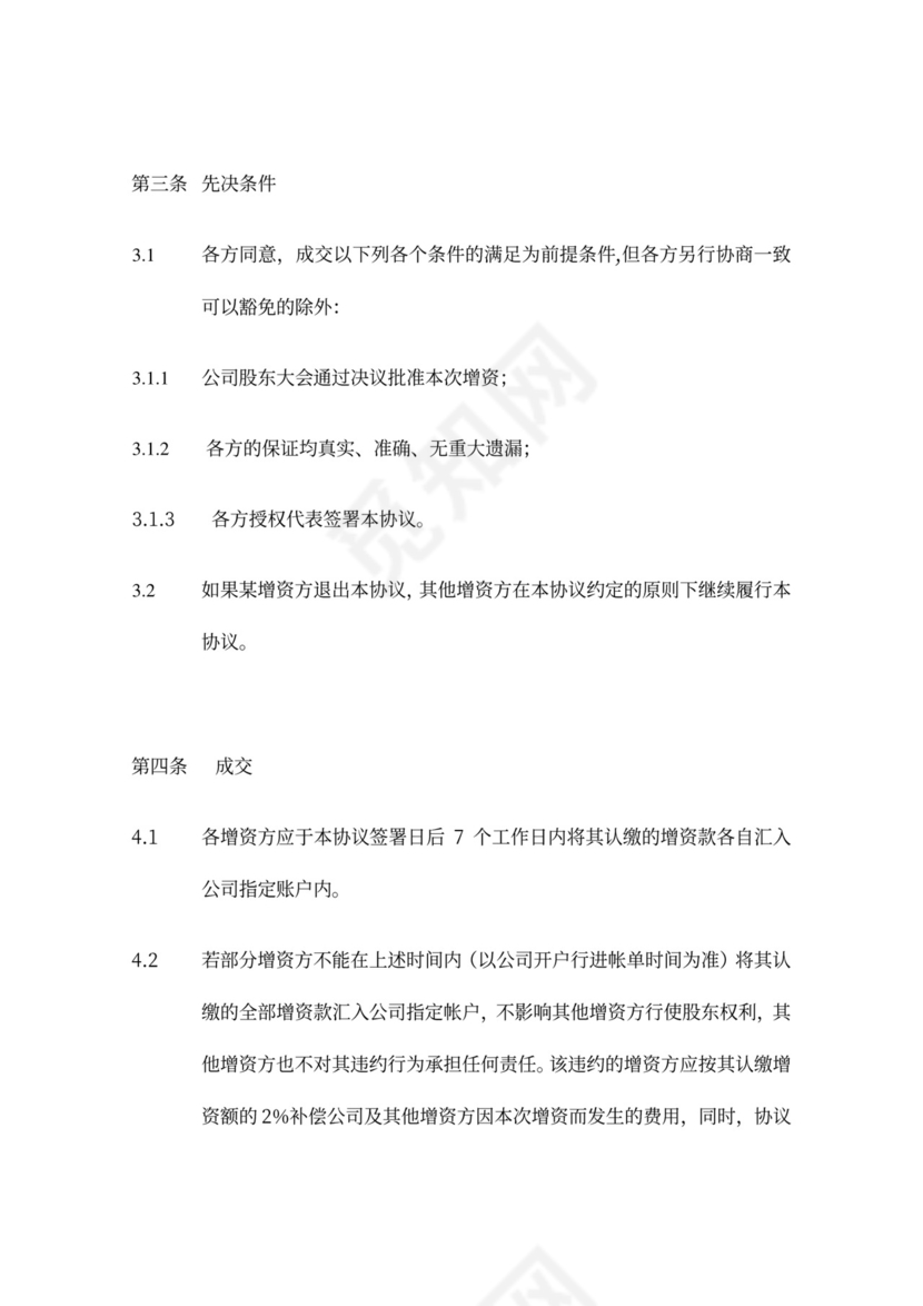 著名风投的增资扩股协议