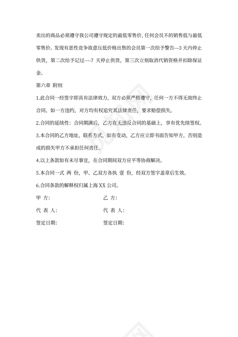 网络代理加盟合同书
