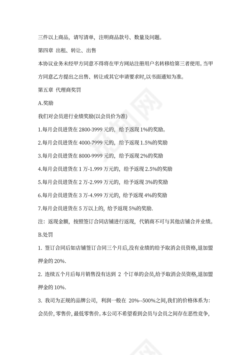 网络代理加盟合同书