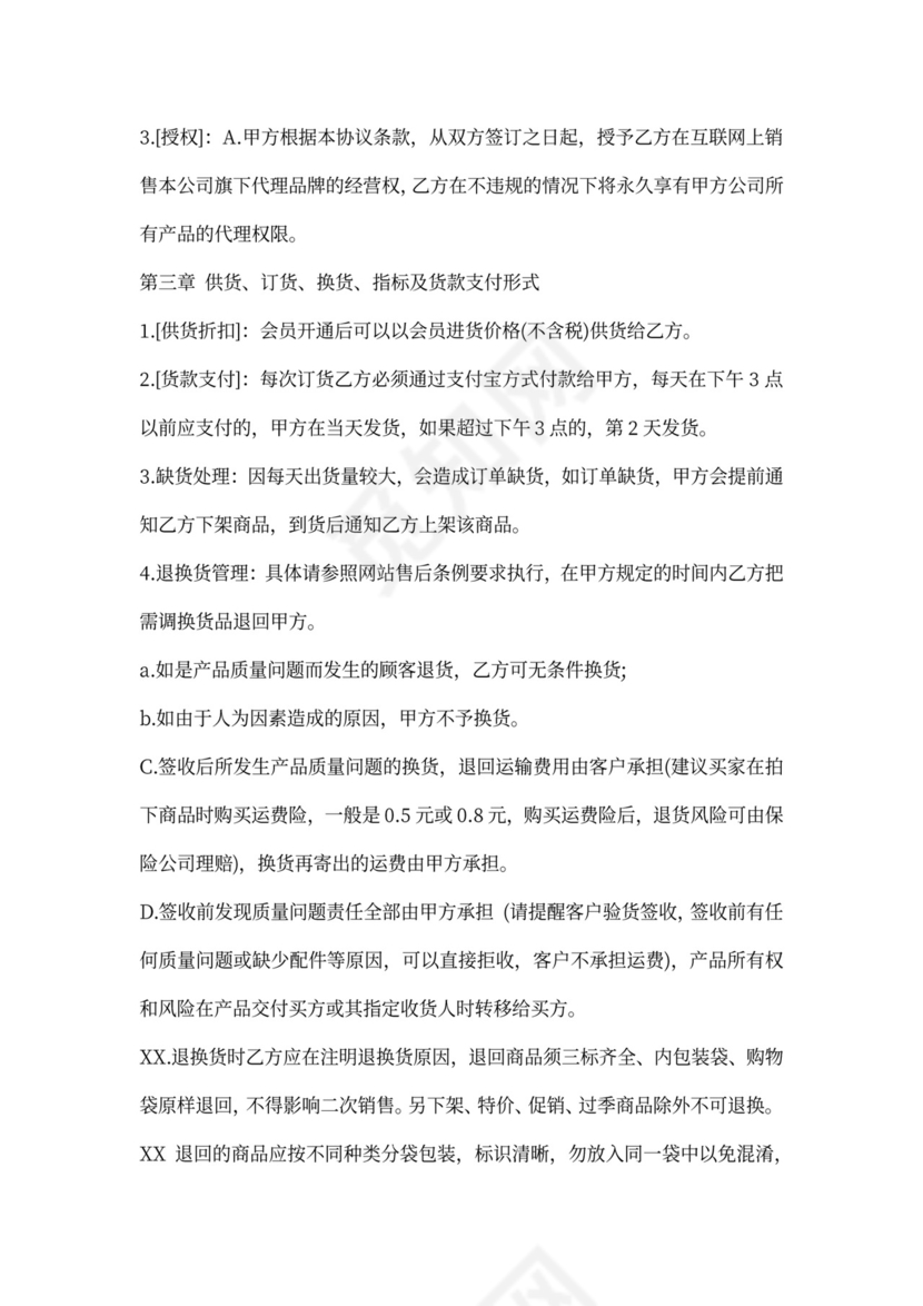 网络代理加盟合同书