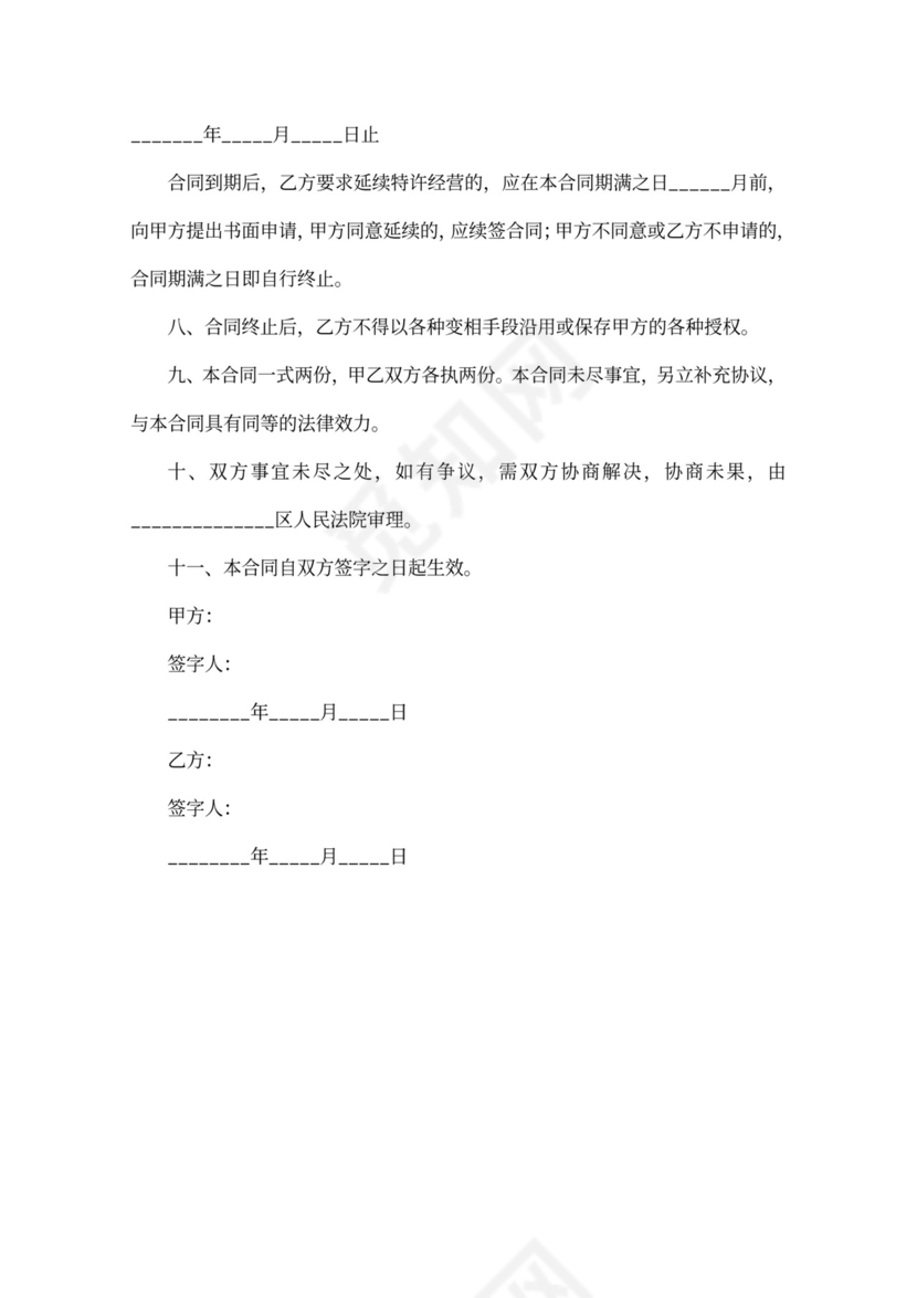 餐厅加盟合同范本