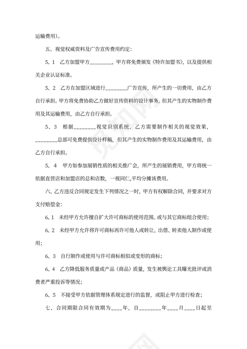 餐厅加盟合同范本