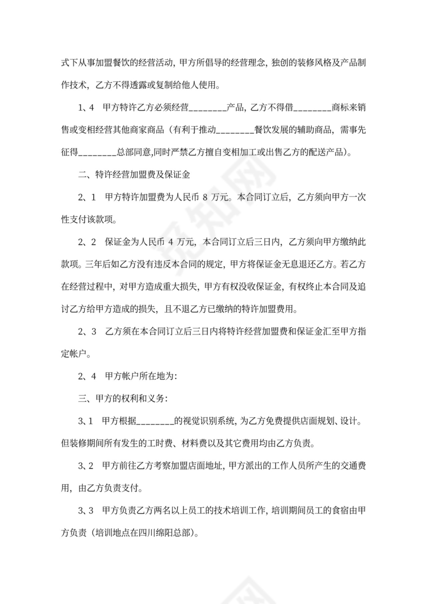 餐厅加盟合同范本