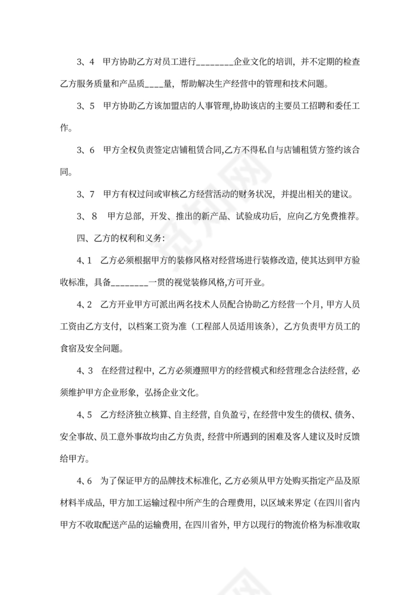 餐厅加盟合同范本