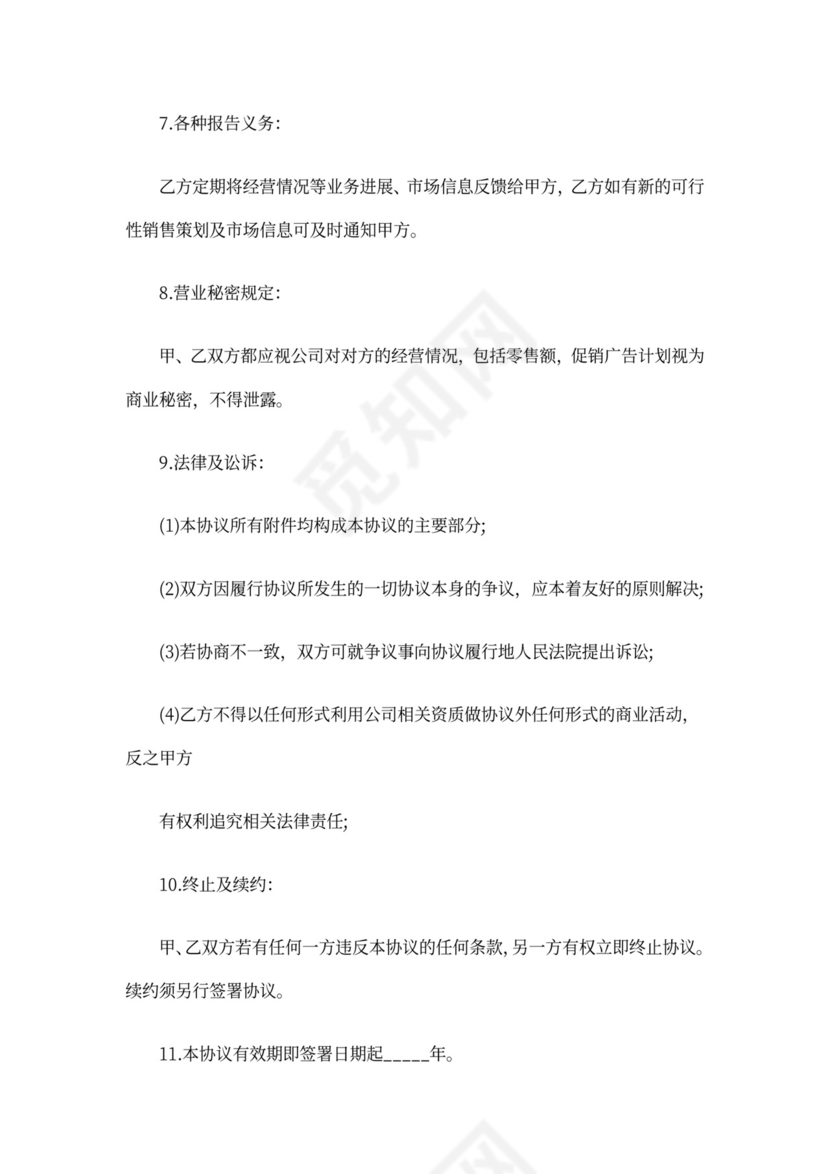 最新茶叶店加盟合作协议最新