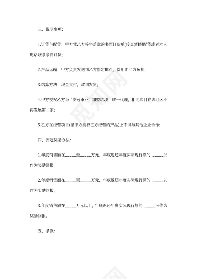 最新茶叶店加盟合作协议最新