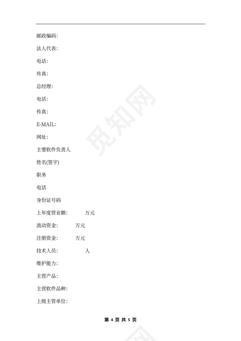 北京市软件产品加盟合同