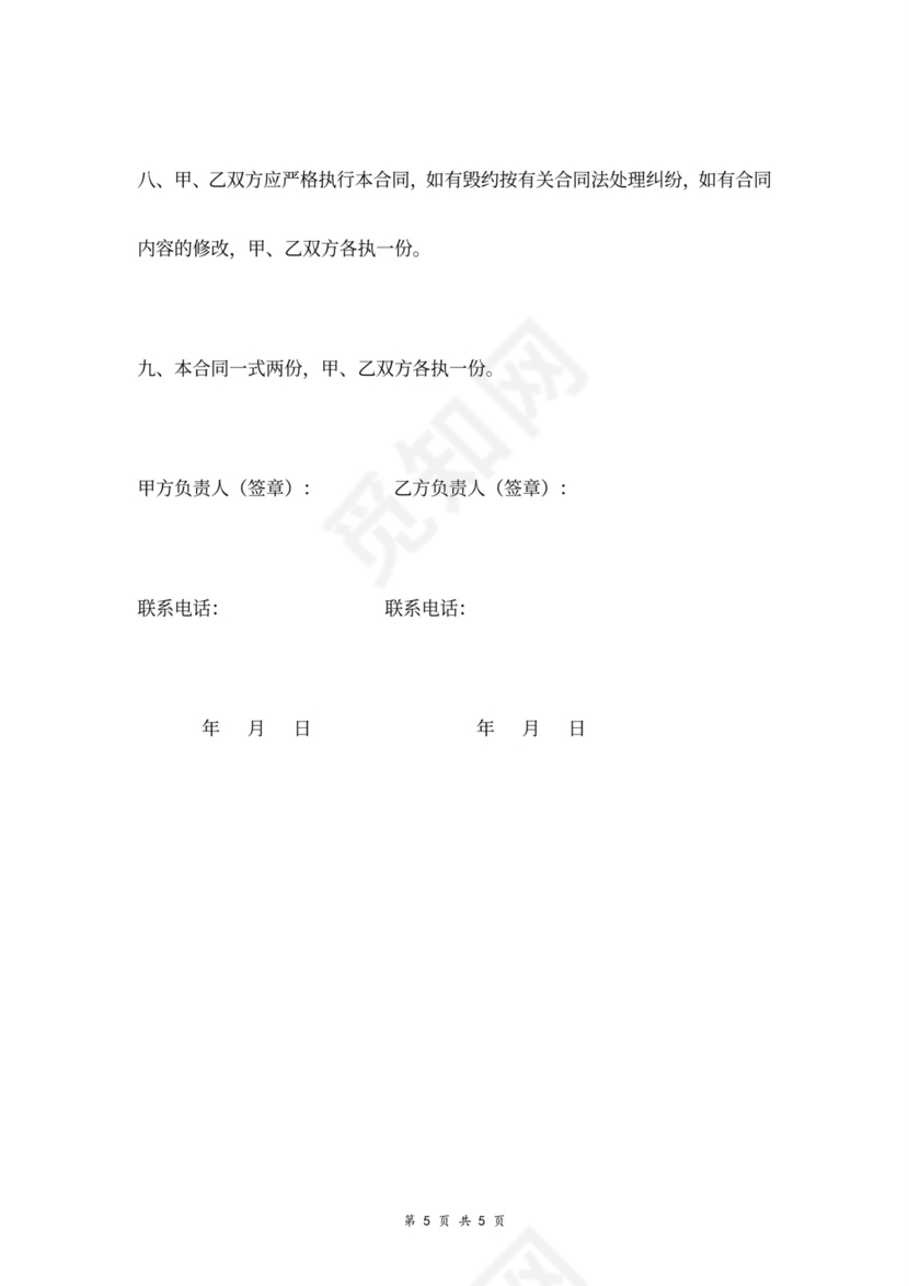 餐饮店铺加盟合同