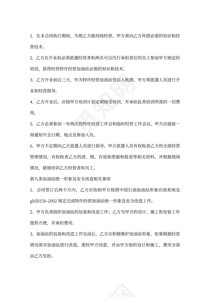 加油站加盟合同样本书