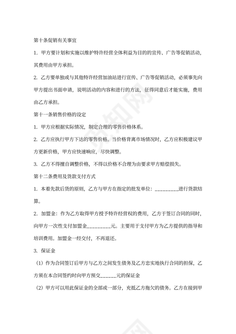 加油站加盟合同样本书