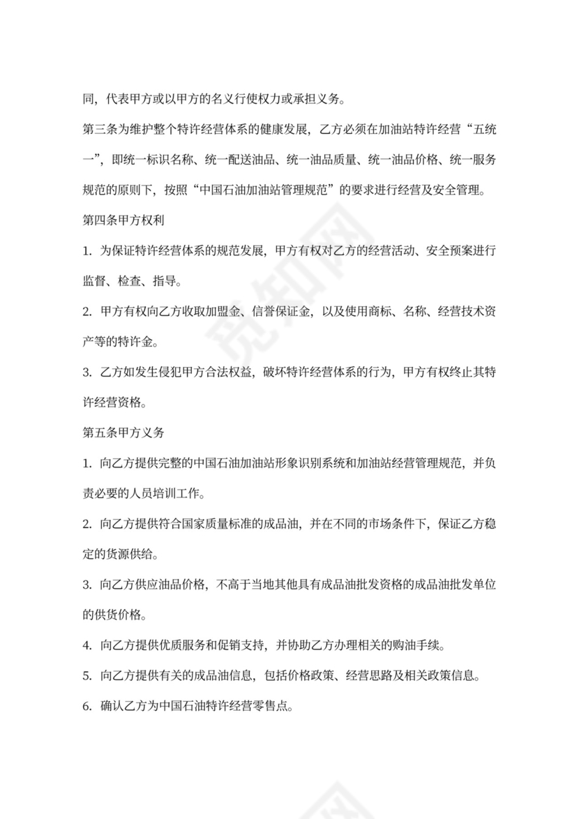 加油站加盟合同样本书