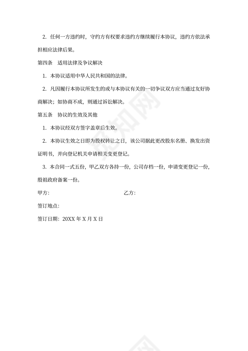 股东退股协议书模板