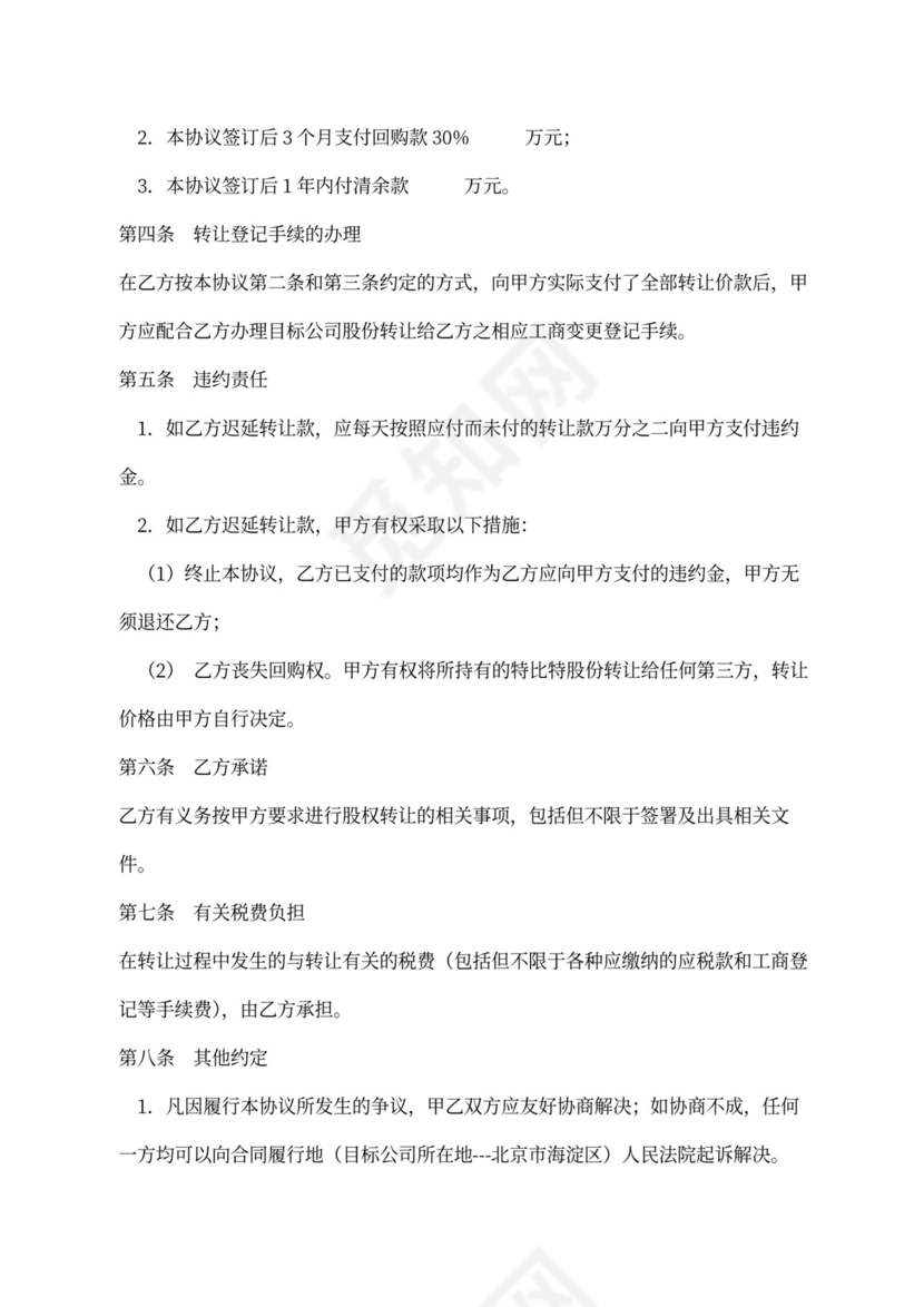 股份回购协议书