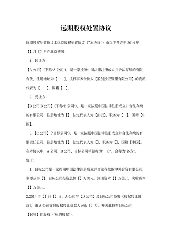 远期股权回购协议