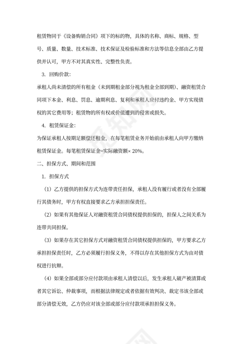 回购担保协议(模板)