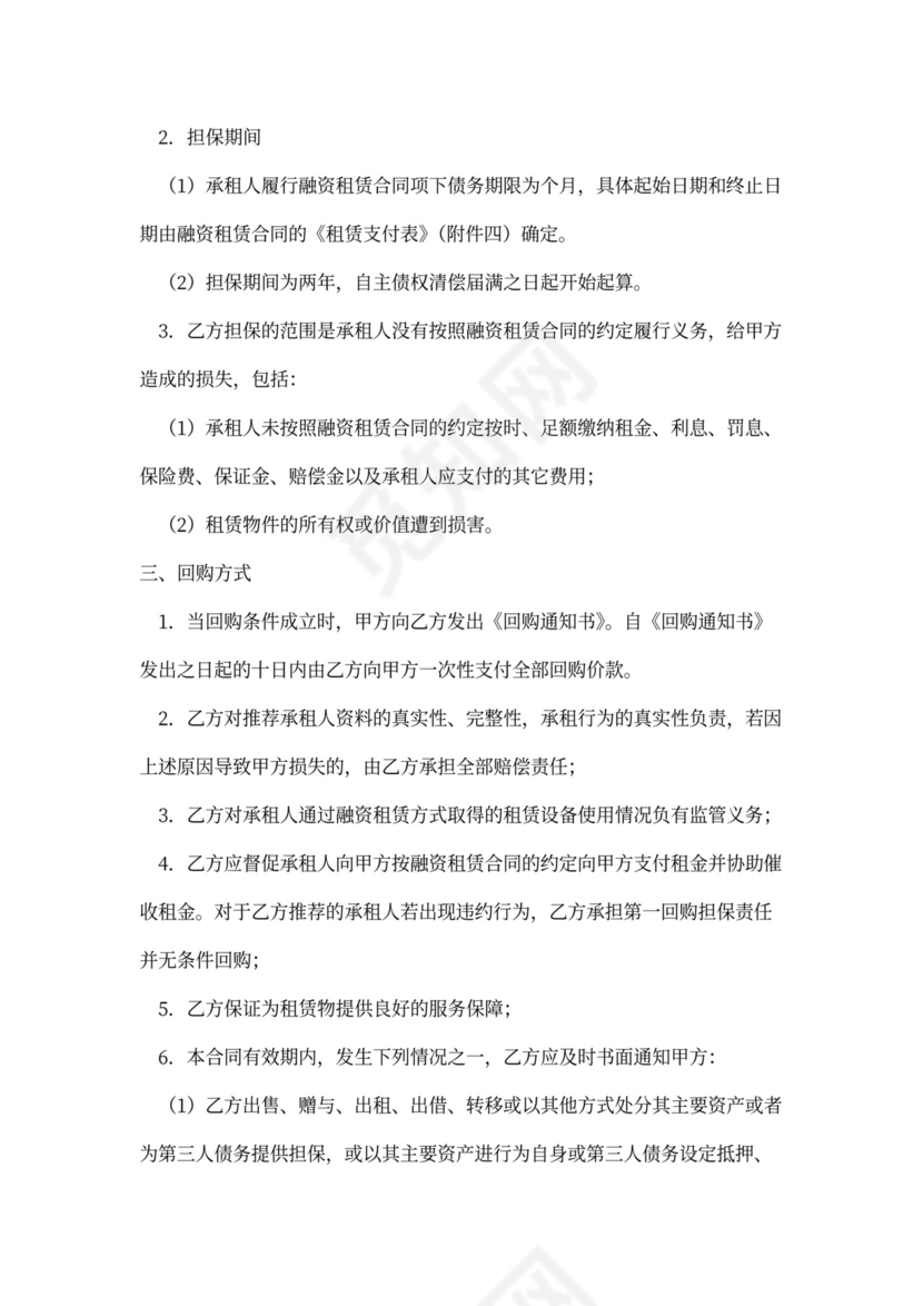 回购担保协议(模板)