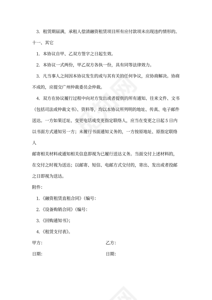 回购担保协议(模板)