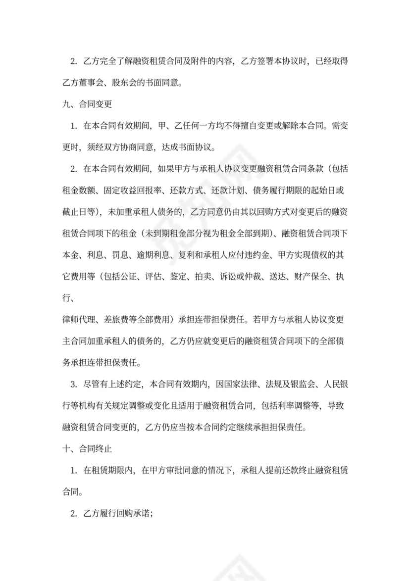 回购担保协议(模板)