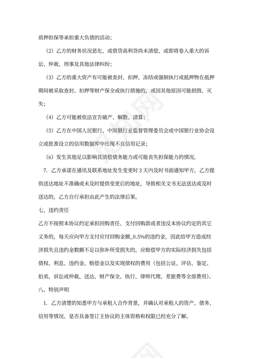 回购担保协议(模板)