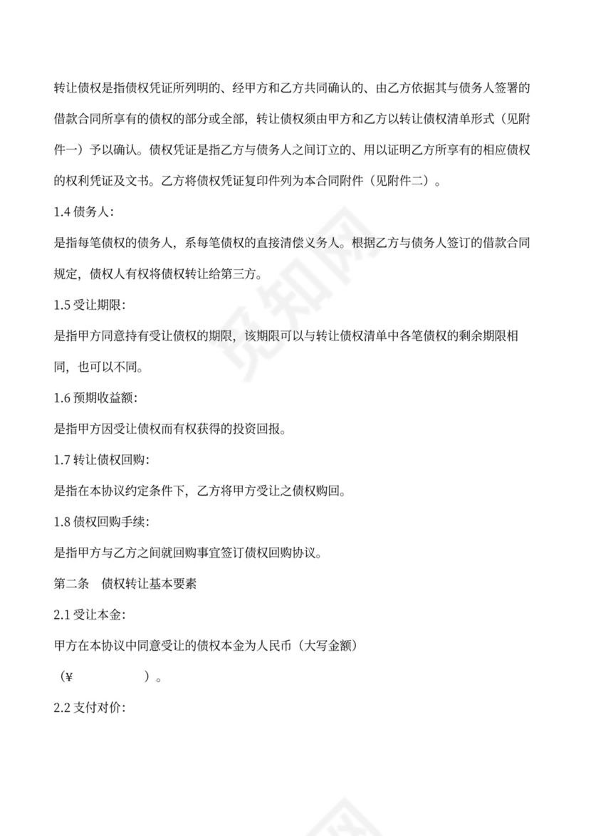 债权转让及回购协议