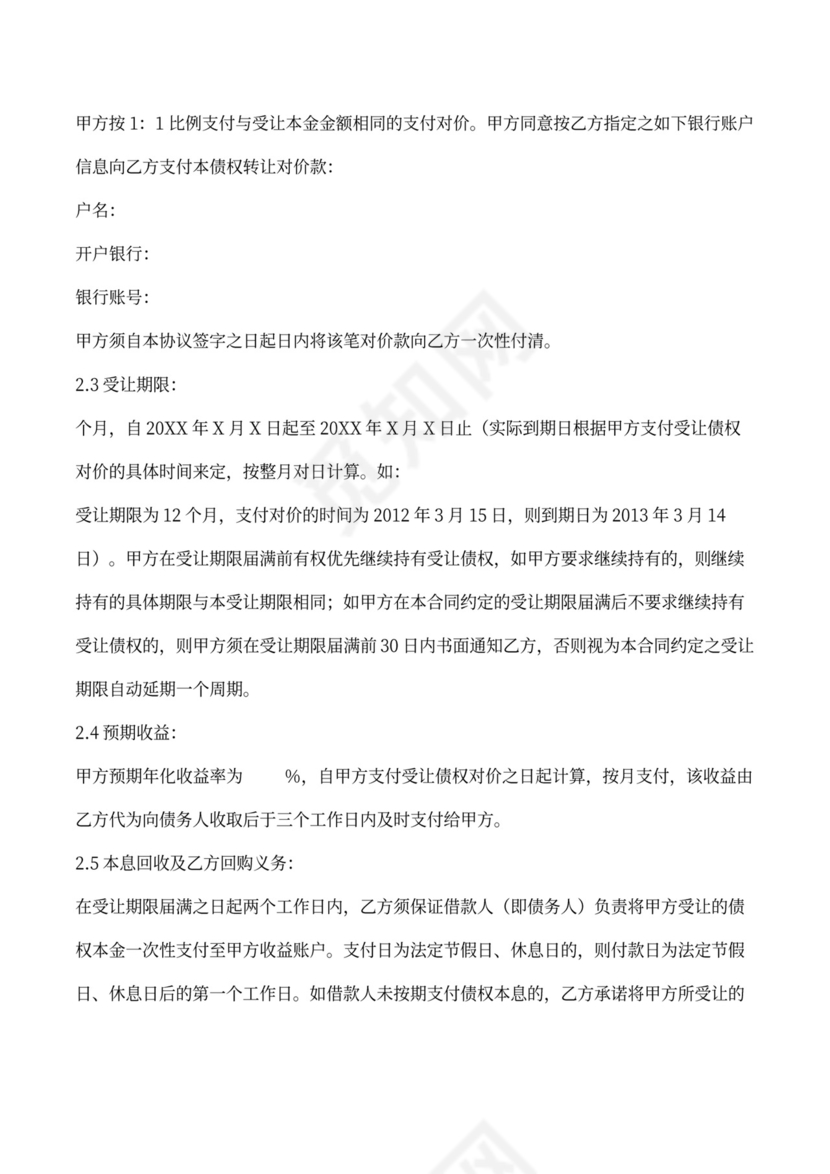 债权转让及回购协议