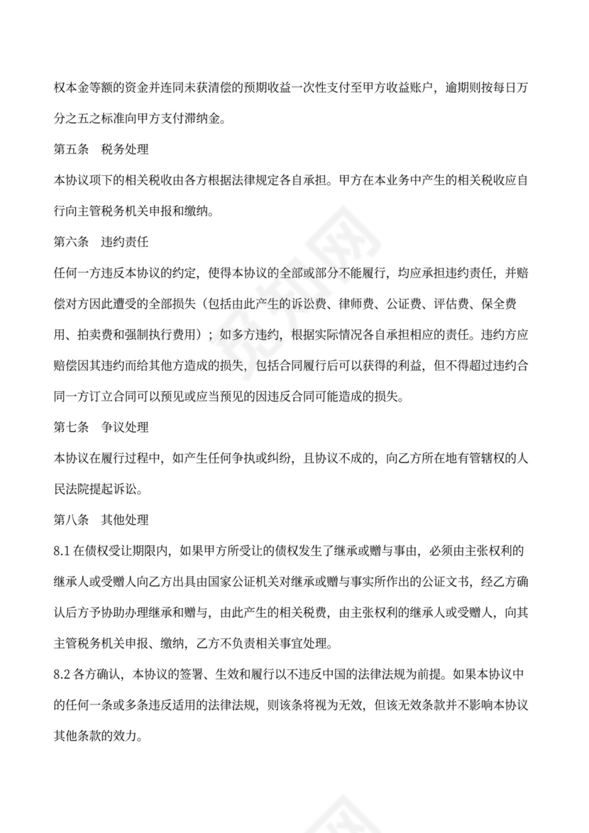 债权转让及回购协议