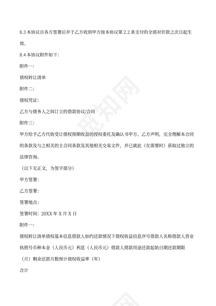 债权转让及回购协议