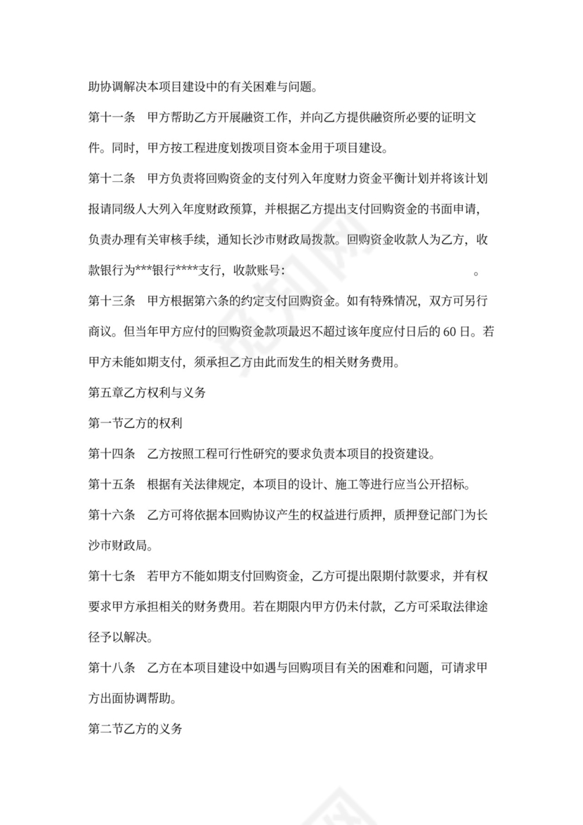 投资类项目回购协议书