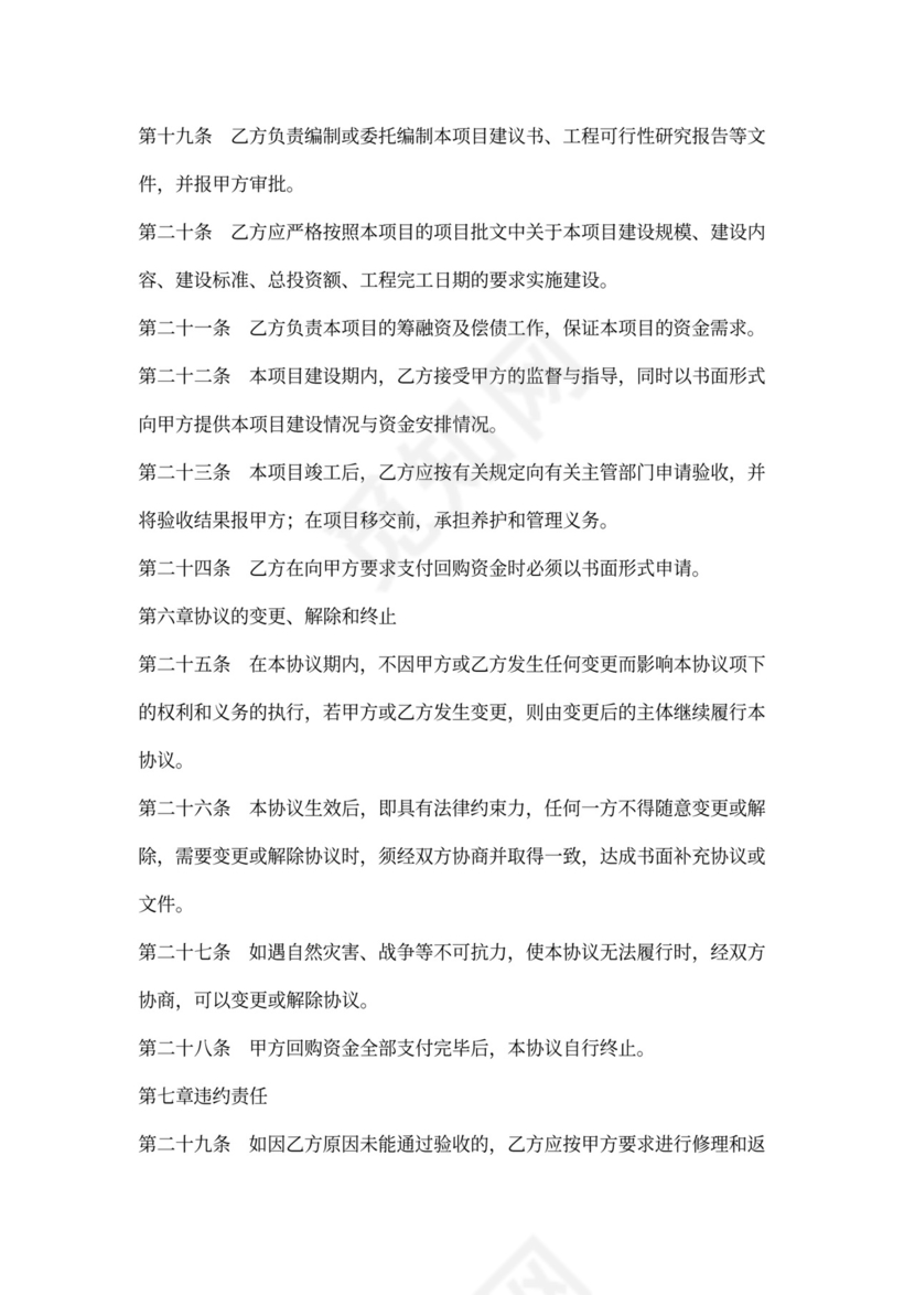 投资类项目回购协议书