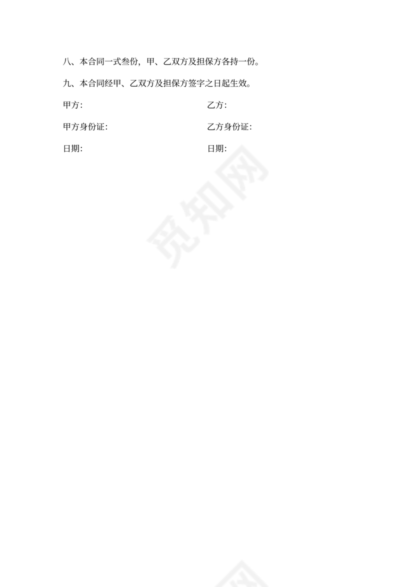 商品房回购协议