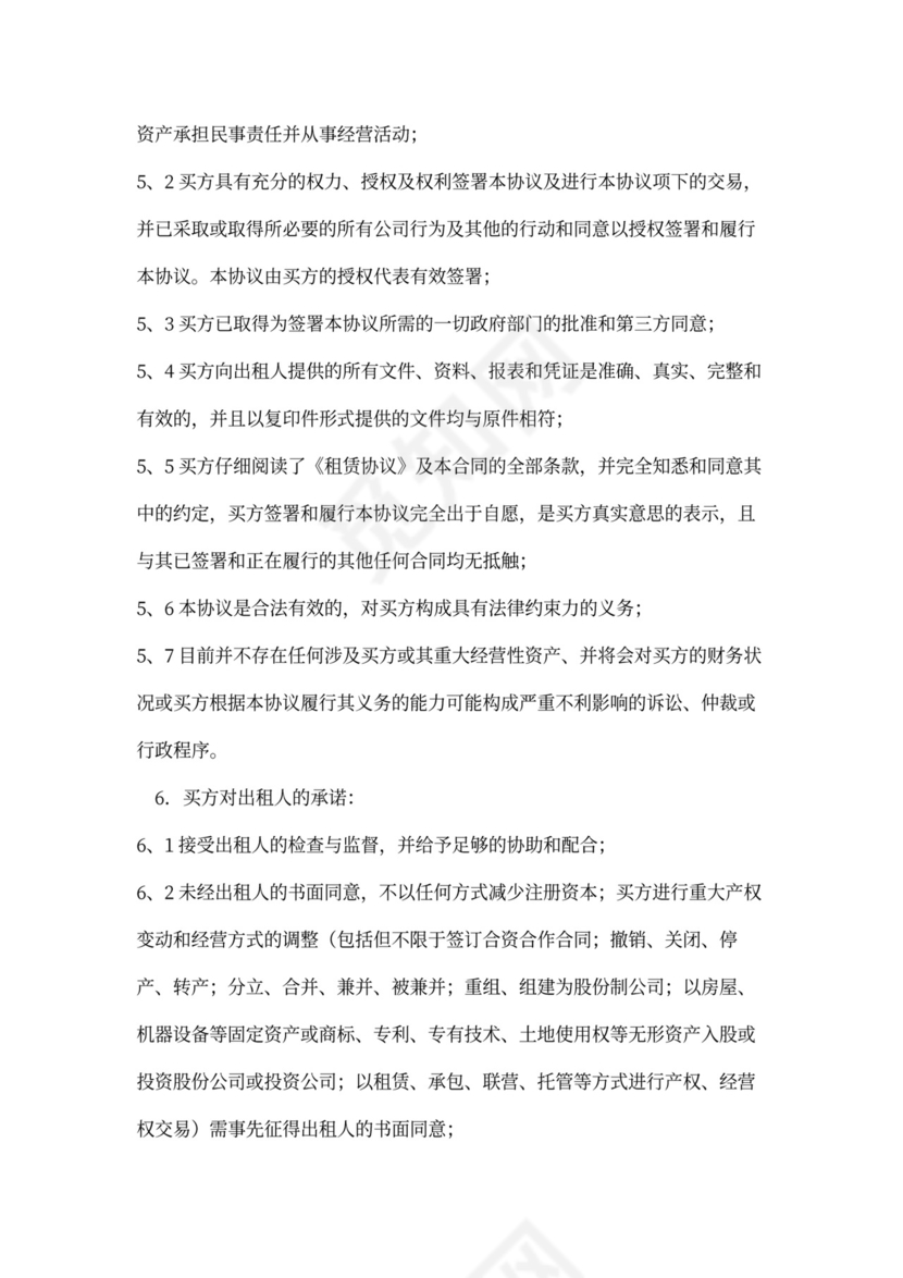 融资租赁回购协议