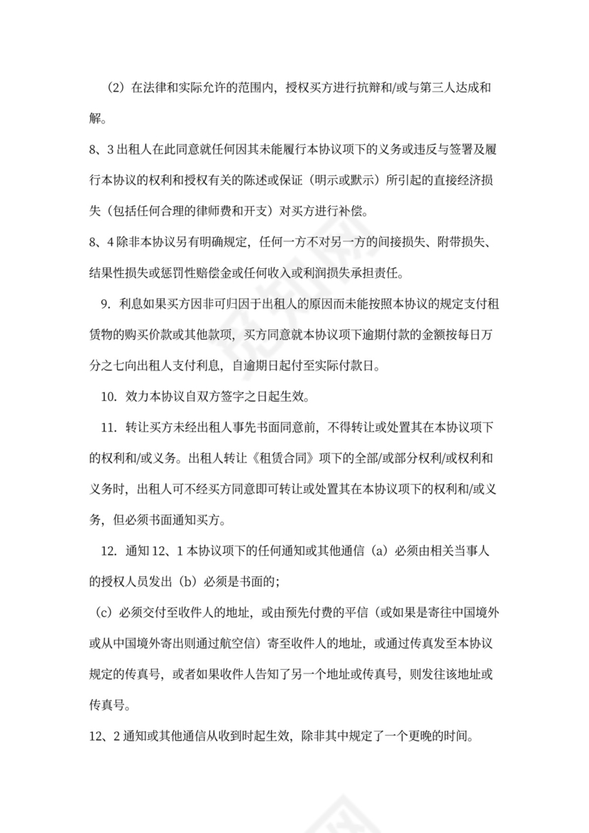 融资租赁回购协议