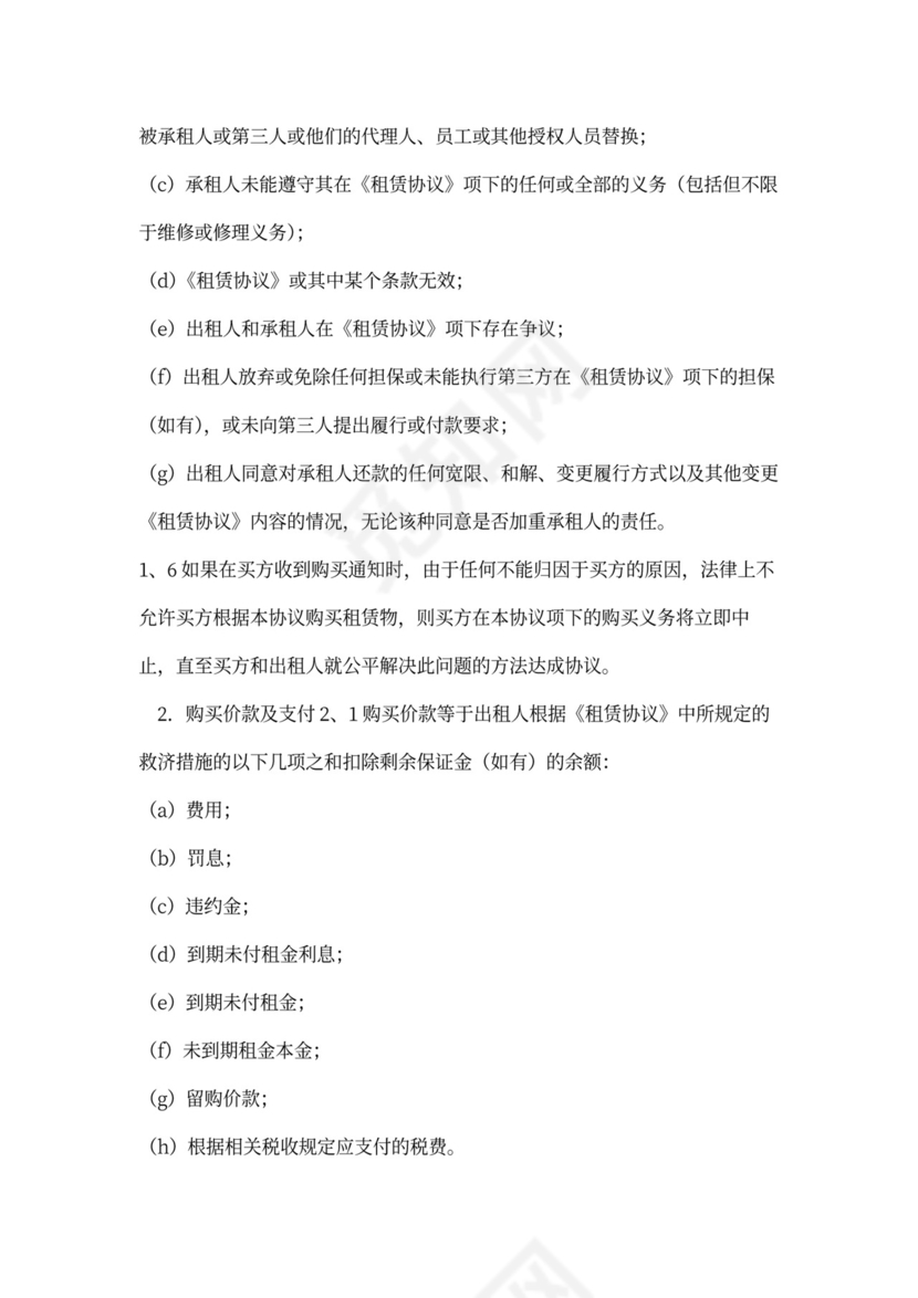 融资租赁回购协议