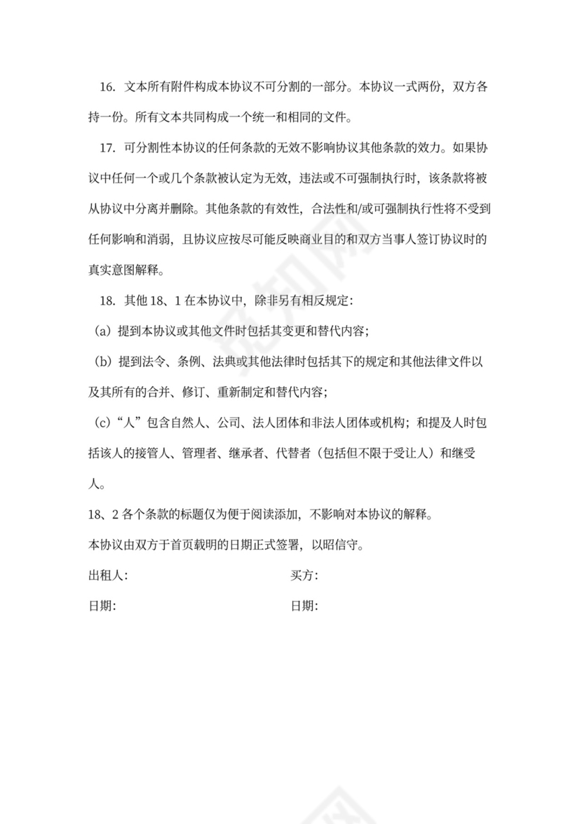 融资租赁回购协议