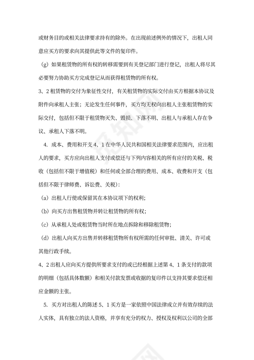 融资租赁回购协议