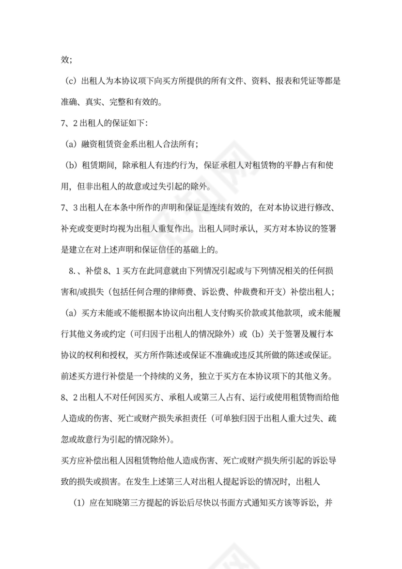 融资租赁回购协议