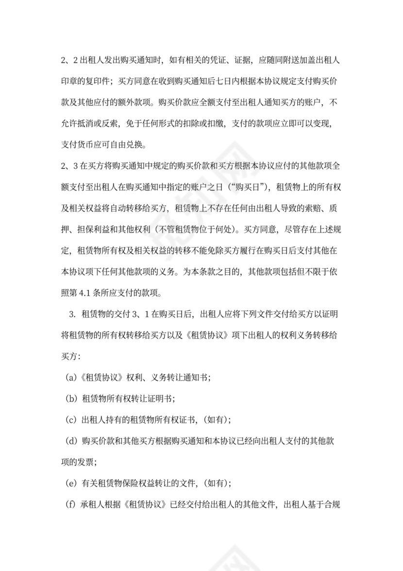 融资租赁回购协议