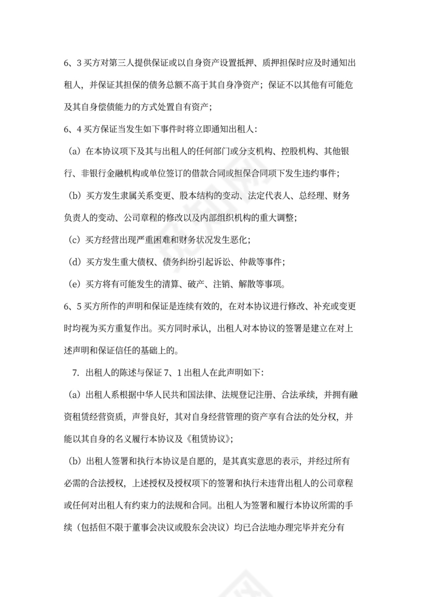 融资租赁回购协议