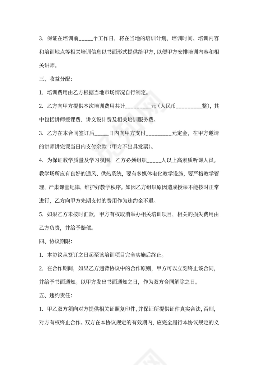企业培训协议