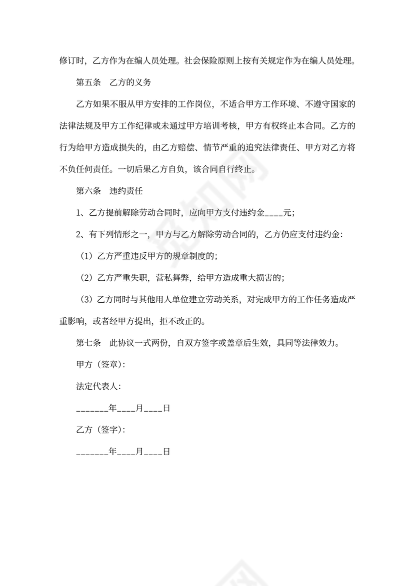 带薪培训协议范本模板