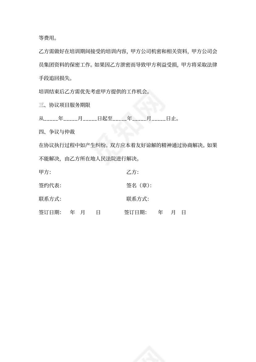 项目培训协议书