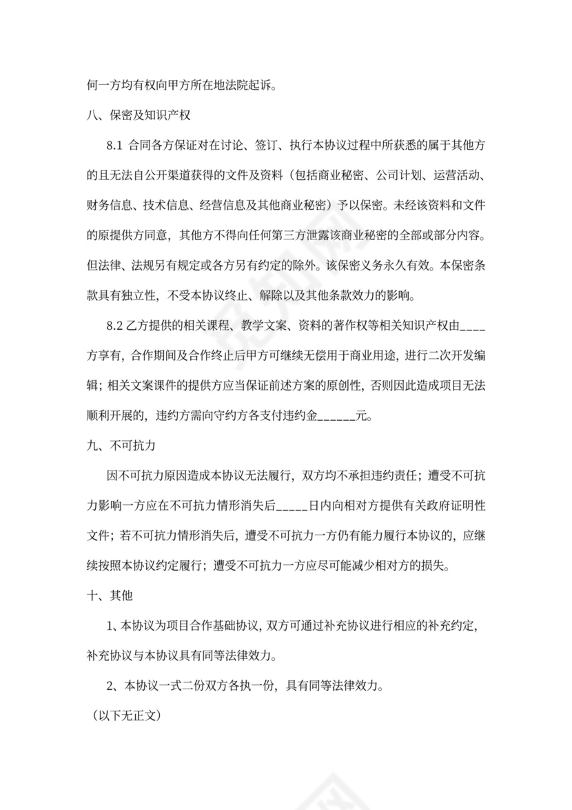 培训项目合作协议书