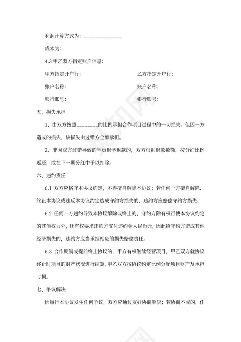 培训项目合作协议书