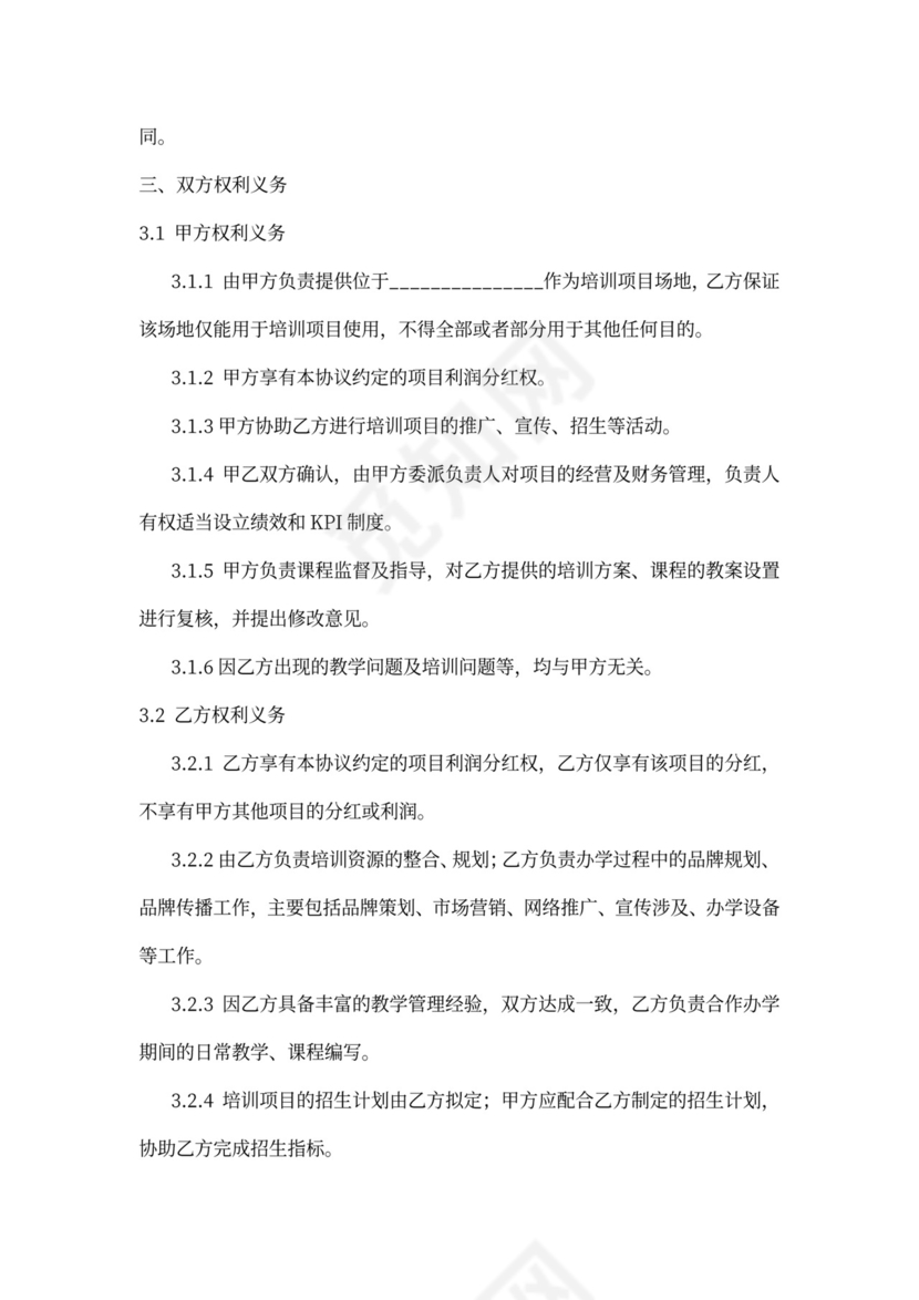 培训项目合作协议书