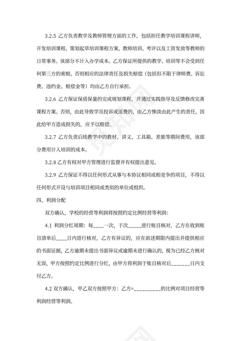 培训项目合作协议书