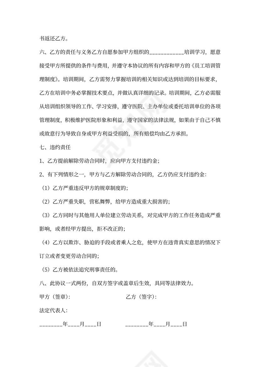 医院员工培训协议书通用版